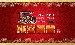 2015羊年新春贺喜
