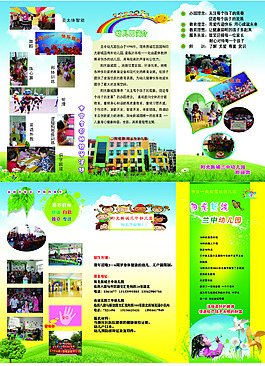 幼兒園三折頁