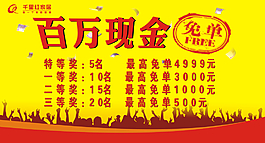 百萬現金免單