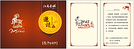 邀請函