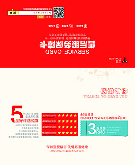 淘宝售后服务卡