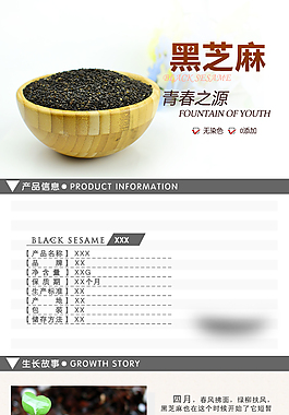 電商雜糧產品詳情頁模板