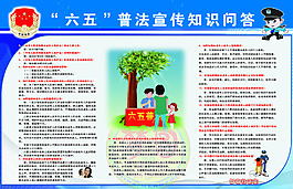 普法宣傳知識