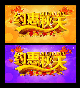 约惠秋天