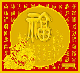 福運兩旺