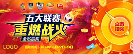 五大聯賽抽獎