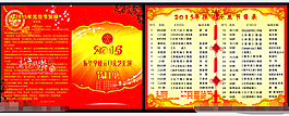2015元旦節目單