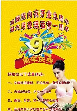 内衣店活动