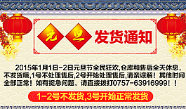 淘宝天猫双十一元旦年终盛典放假通知PSD