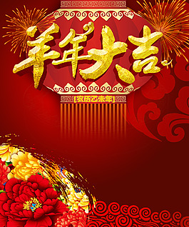 羊年 紅色 牡丹 2015