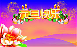 元旦海報