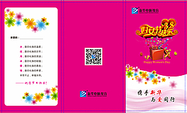 三八節(jié)封面