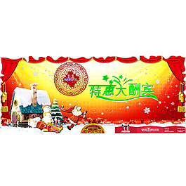 特惠大酬賓1.1設(shè)計背景圖片高清psd