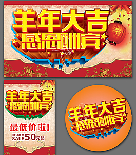 羊年大吉广告设计