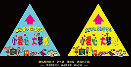 兒童節地貼跳蚤市場