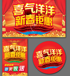 羊年宣傳