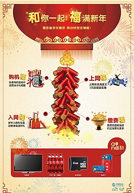 新年促銷海報(bào)