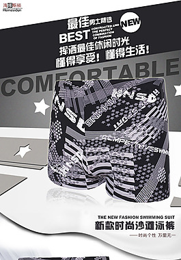 泳褲沙灘褲溫泉泳褲詳情頁