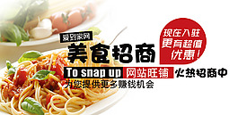 高清意大利面美食招商PSD圖下載