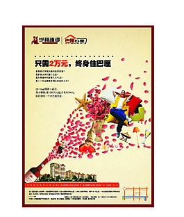 房地产广告