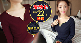 淘寶關聯(lián)銷售素材詳情頁素材加絨打底衫素材