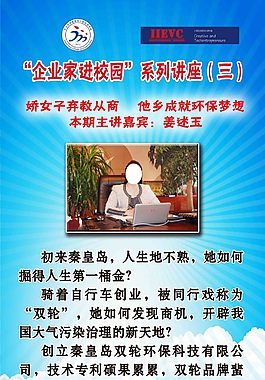 企業(yè)家進(jìn)校園展架
