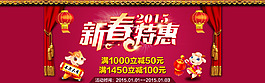 2015新春特惠海報(bào)