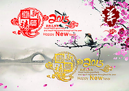 2015年樣式