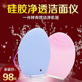 硅膠凈透潔面儀主圖