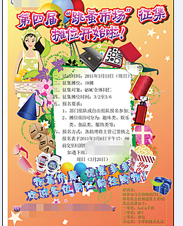 跳蚤市场购物海报