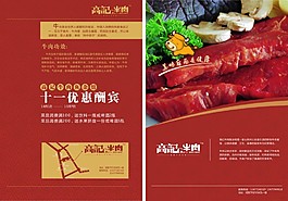 高計牛肉 優惠大酬賓