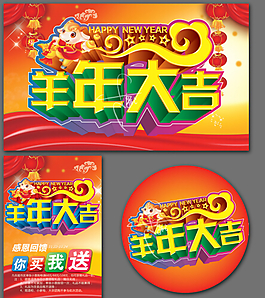 羊年大吉