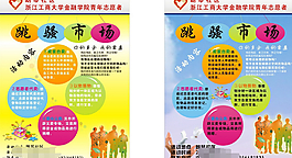 跳蚤市場義賣宣傳單