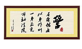 廉政字畫