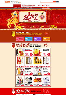 2015羊年素材 首頁 年貨海報 詳情頁