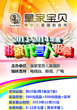 形象代言分招募