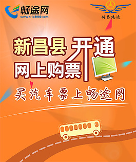 開通購票
