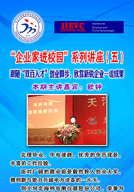 企業(yè)家進(jìn)校園