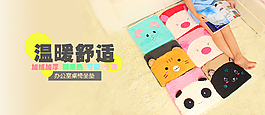 淘寶促銷海報設計 坐墊促銷