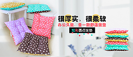 淘寶促銷海報 坐墊促銷