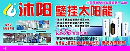 沐陽壁掛太陽能