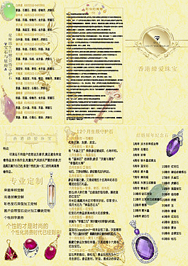 珠寶三折頁