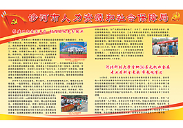 黨建背景宣傳欄