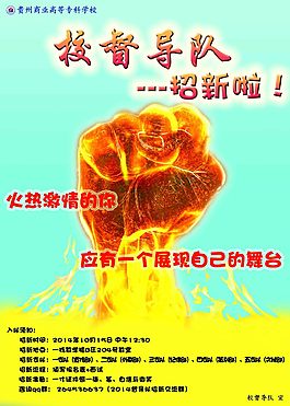 學生會招新霸氣海報
