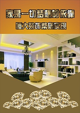 恒大裝飾