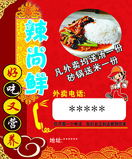 辣尚鮮小吃