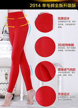 羊毛褲特點介紹 賣點介紹