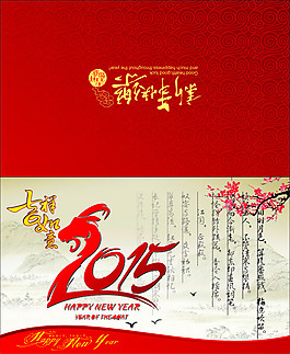 2015羊年賀卡