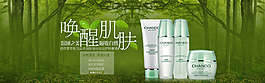 護膚品淘寶海報