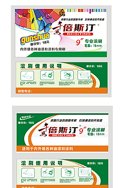 滾刷包裝設(shè)計(jì)